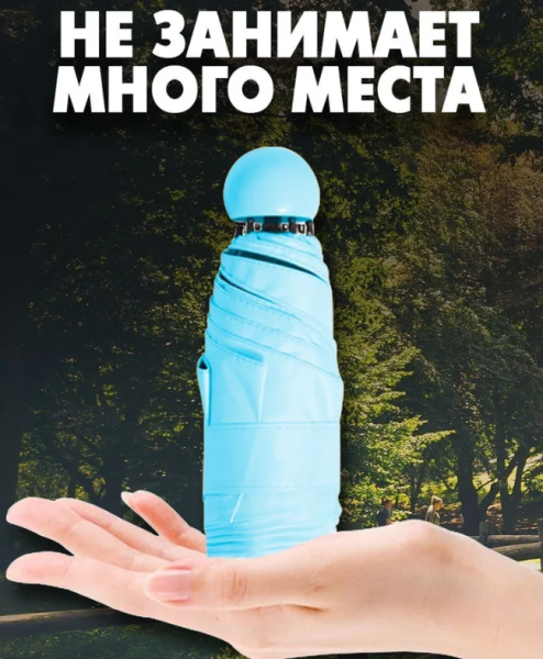 Зонт - мини в капсуле Mini Pocket Umbrella / Карманный зонт / Цвет МИКС продажа и отгрузка коробками кор/50шт